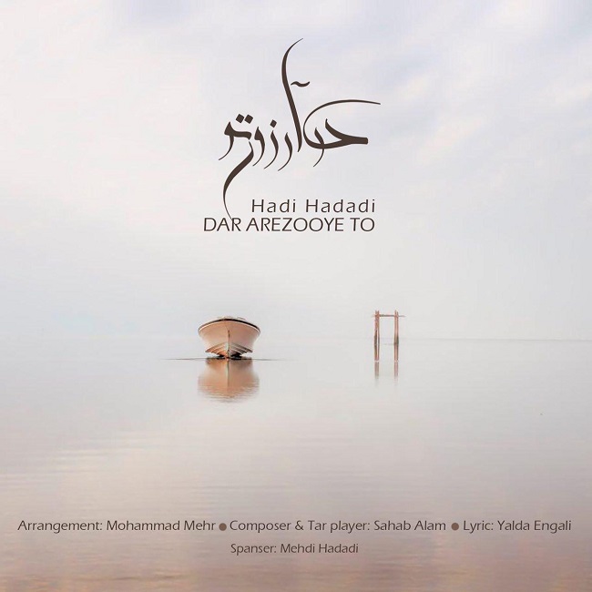 دانلود آهنگ در آرزوی تو